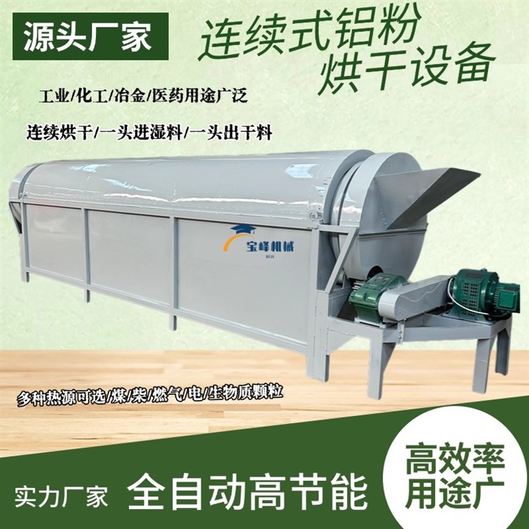 滚筒海藻热塑性塑料颗粒脱水机石灰浆泥浆矿石泥浆工业铝粉烘干机