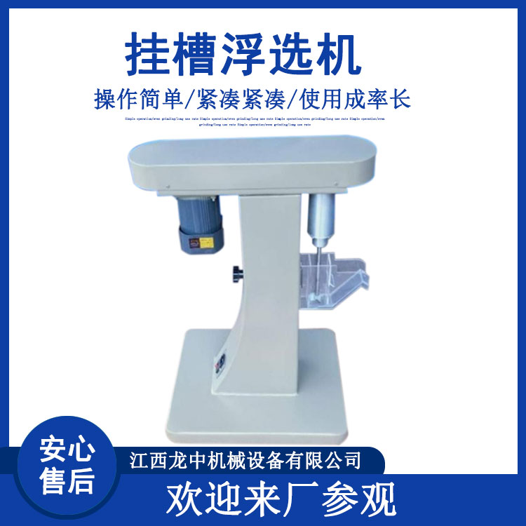 实验室有色金属挂槽浮选机 XFD50-100型叶轮无级调速 多规格有机槽