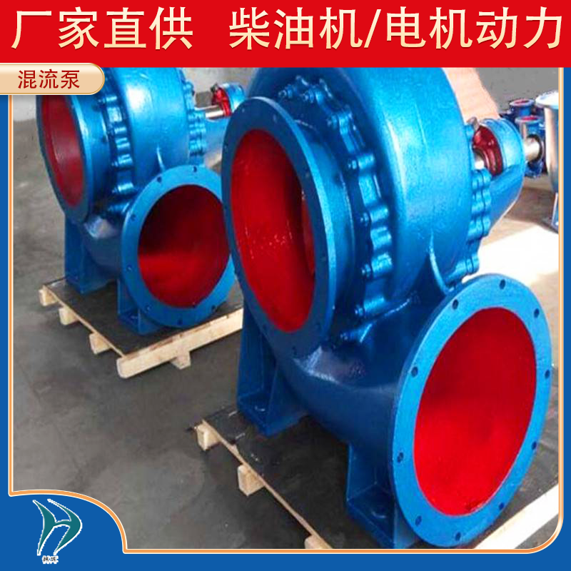 500HW混流泵厂家 定制高铬合金泵壳 工业给排水大流量设备现货 韩辉