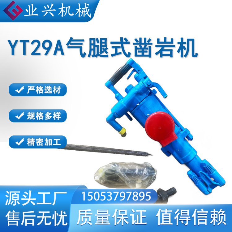 YT29A型气腿式凿岩机 破凿孔机 风动凿岩设备
