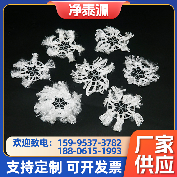 净泰源环保 组合填料 生物挂膜 半软性 循环水处理 接触反应塔用