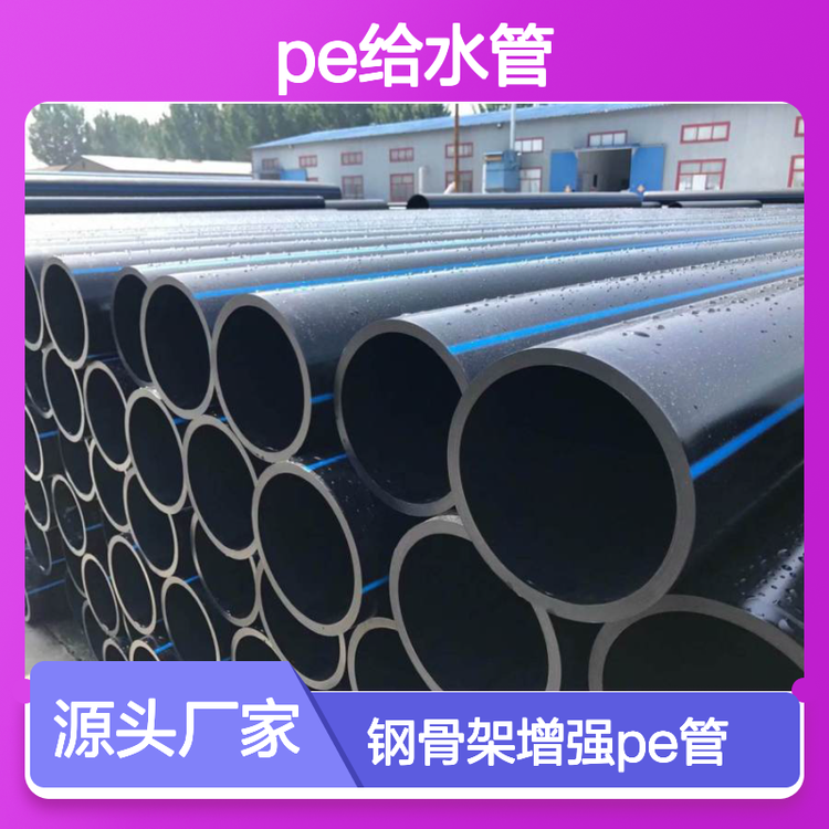 优质PE材料管 钢骨架增强 多场景应用 服务一流