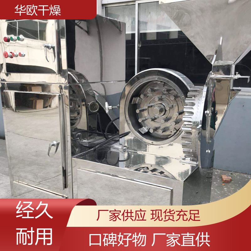 华欧干燥 操作简单 30B-C全自动万能粉机 规格较多 用心服务