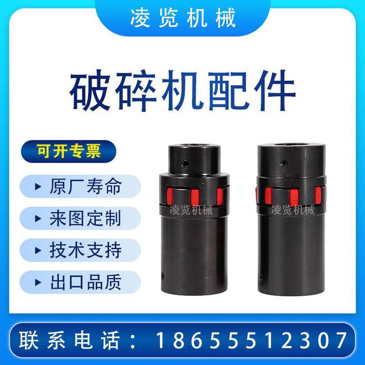 凌览机械HP300鄂式破机联轴器含橡胶梅花垫配件