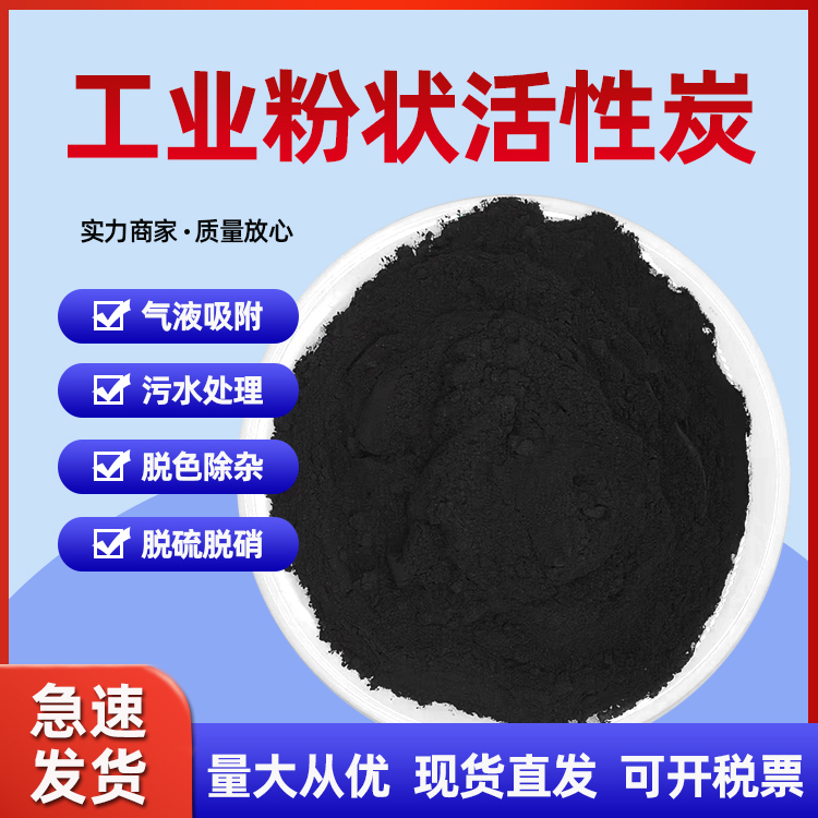 黄金提纯 饮料脱色 去味去杂质 自来水净化 污水处理用椰壳粉状活性炭