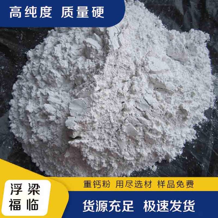 浮梁福临 重钙 油漆 板材 模具/薄膜母料通用活性钙粉 分散均匀