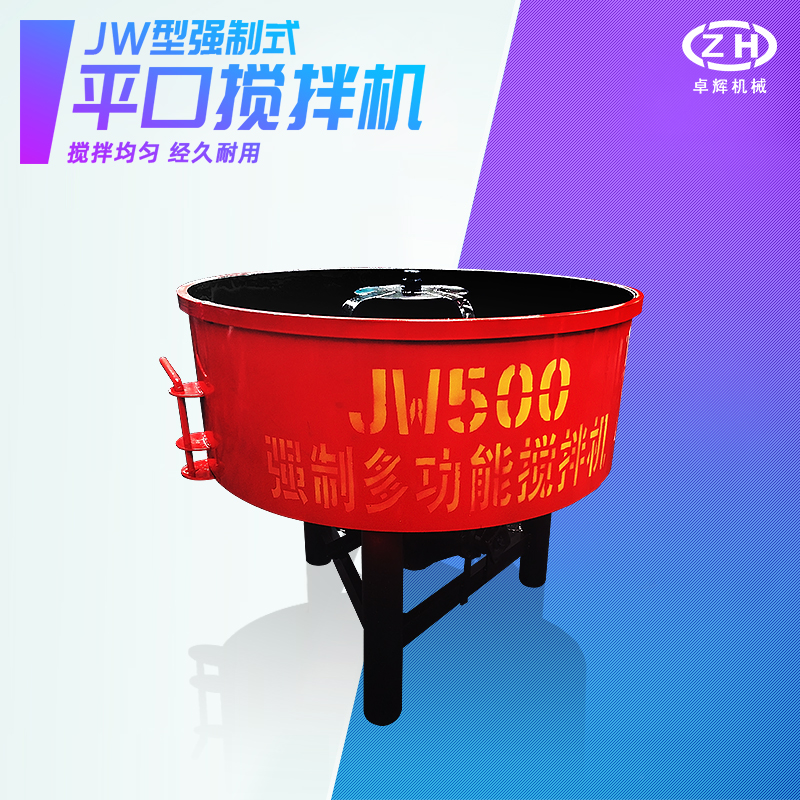 现货JW500立式平口水泥搅拌站 工程混凝土搅拌机 鑫卓辉机械