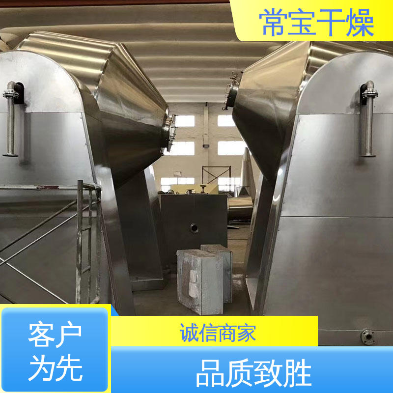 常宝干燥 回转真空干燥机双锥 压片颗粒 电缆料烘干机