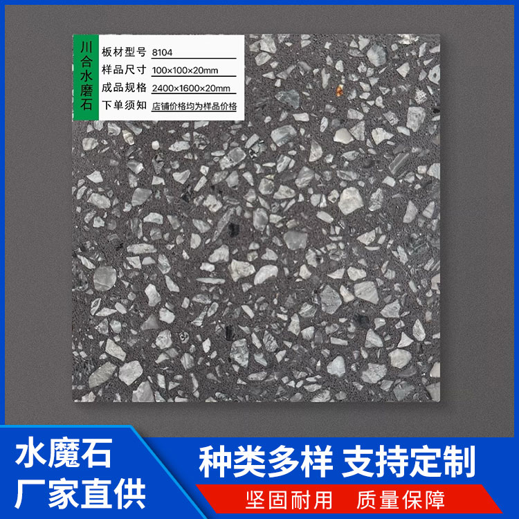 水磨石 表面抛光不开裂 商场商铺工程 晶磨石 出售供应厂家