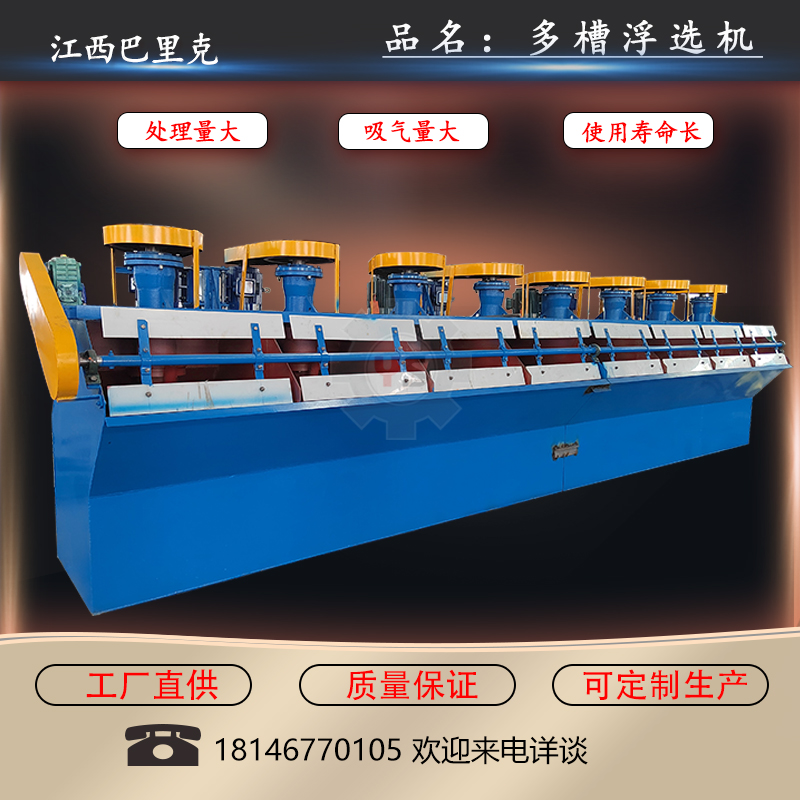 巴里克SF浮选机生产厂家聚氨酯叶轮材质防腐耐酸精选锂云母设备