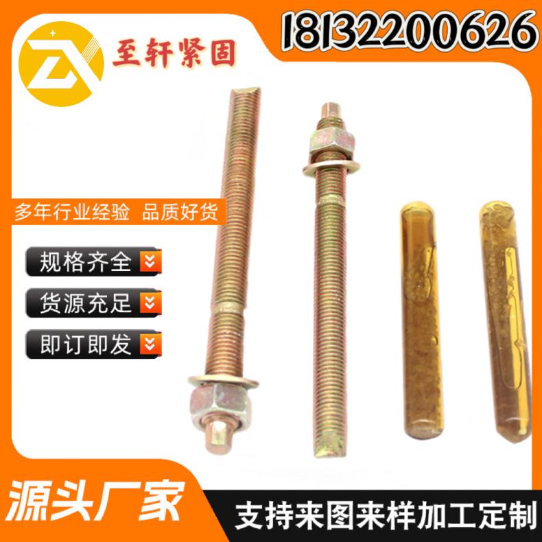 化学锚栓 不锈钢 碳钢锚固药剂螺栓 建筑 幕墙专用 支持定制 至轩