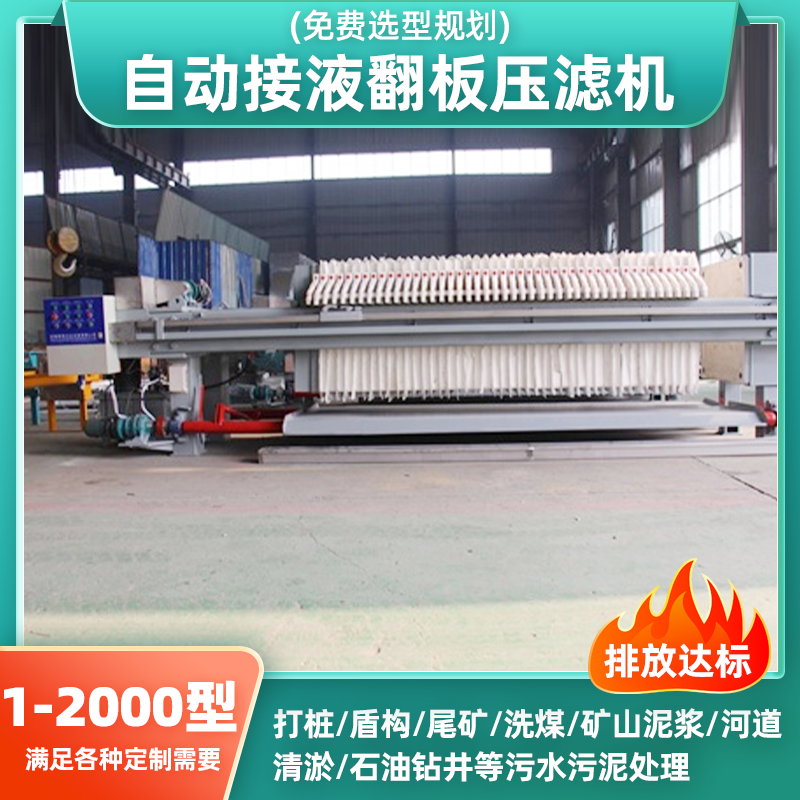 锦程 液压全自动板框隔膜压滤机 1-2000型 用于污泥污水的分离