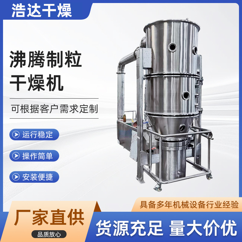 鱼胶原肽粉沸腾干燥制粒机 速溶冲剂一步造粒机 食品调味品造粒设备