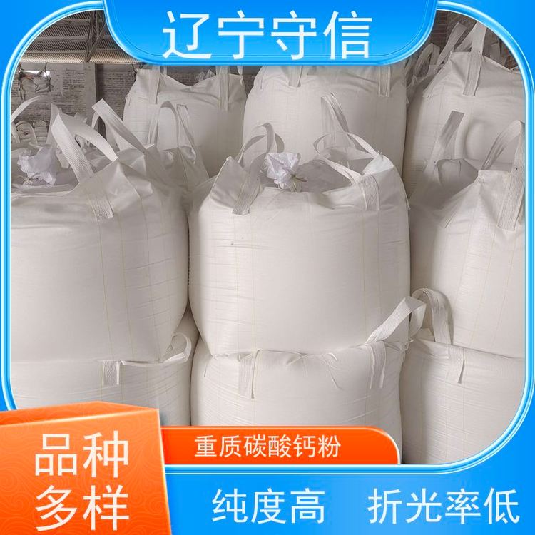 守信矿产 东北重质碳酸钙粉 用于工业涂料 应用广泛