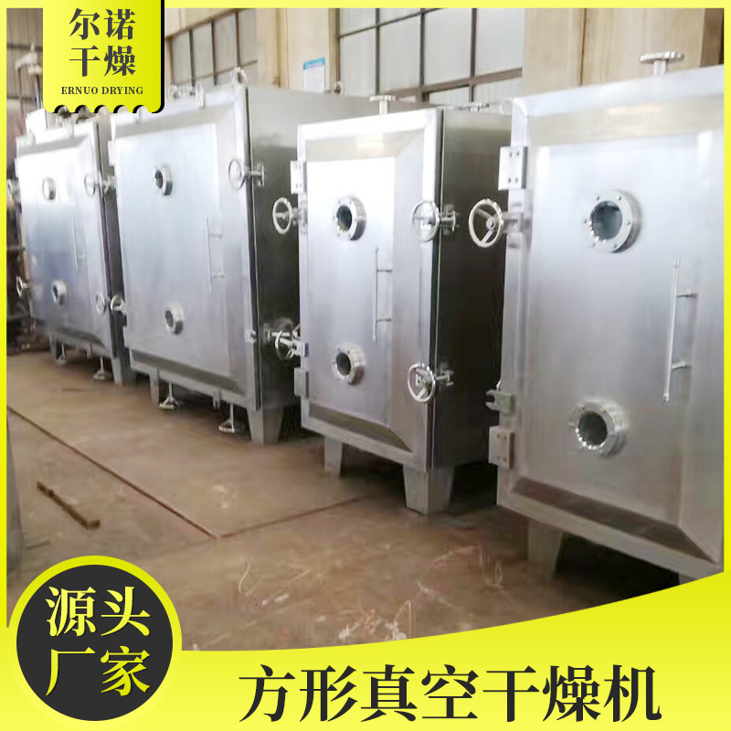 方形真空干燥机厂家 用于添加剂 乳酸钠烘干箱 乳酸钙低温干燥箱 尔诺