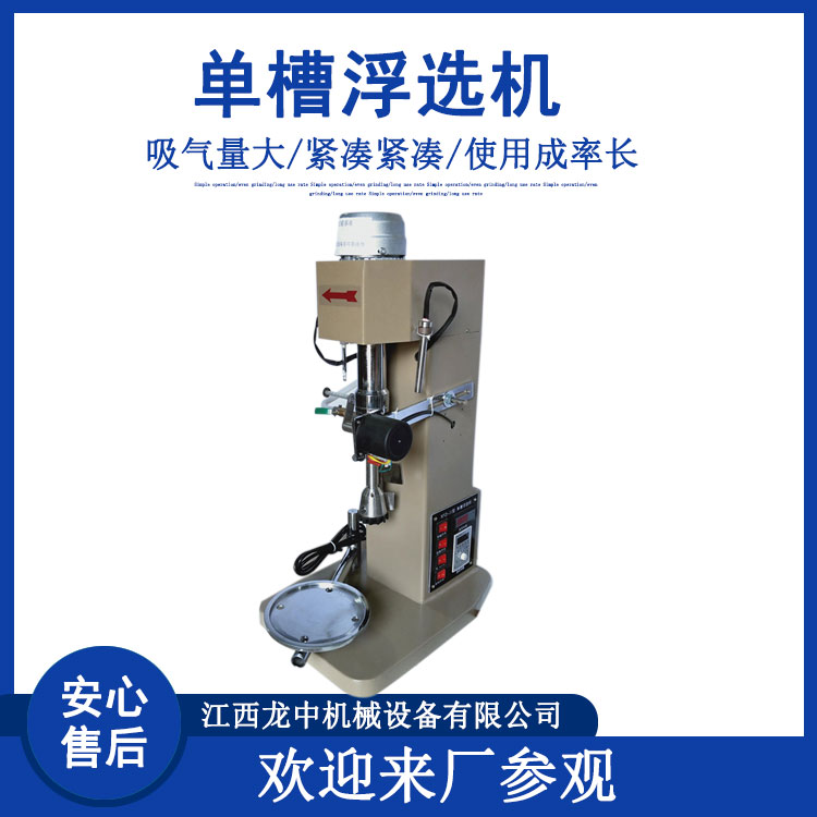 实验室单槽浮选机 煤泥浮选设备 叶轮盖板配件 XFDII0.75型变频调速