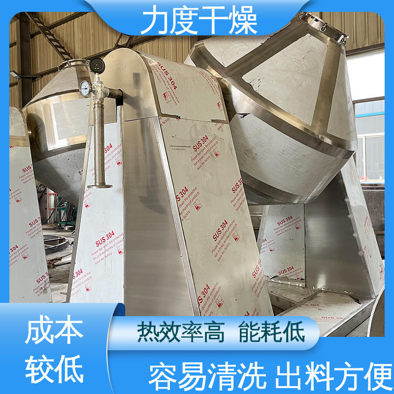 双锥回转真空干燥机 可用于食品行业 自动恒温控制 适用粒状物料 力度
