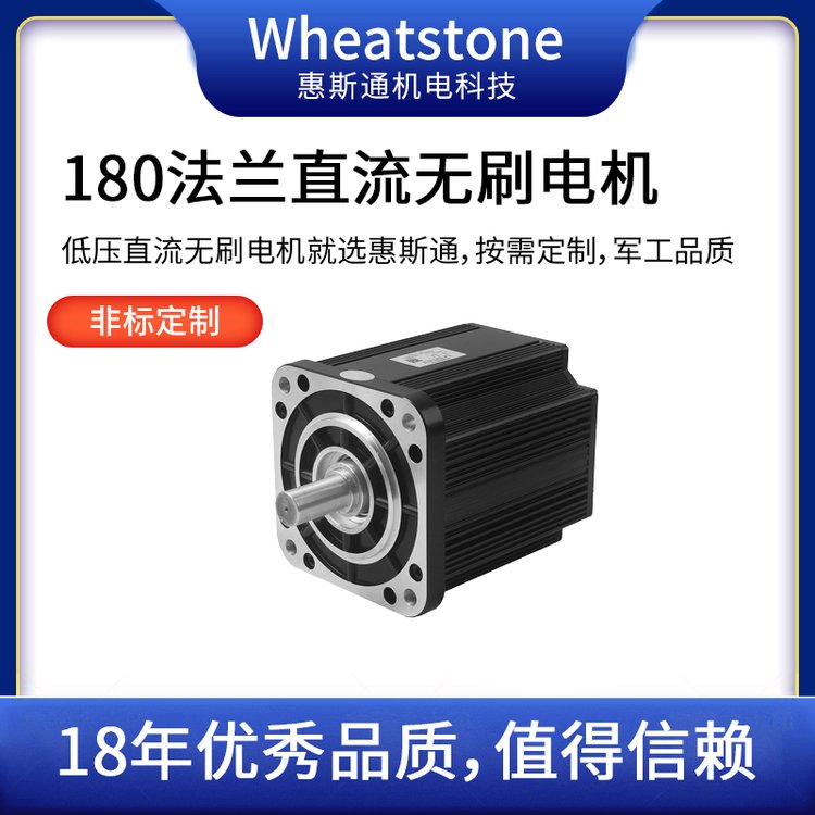 高效能直流无刷电机 180系列直流无刷电机 惠斯通直流无刷电机