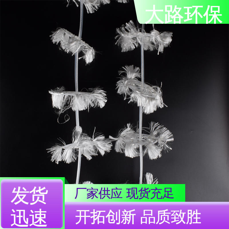 大路 PP组合填料 弹性生物滤料 工业挂膜用 不易堵塞