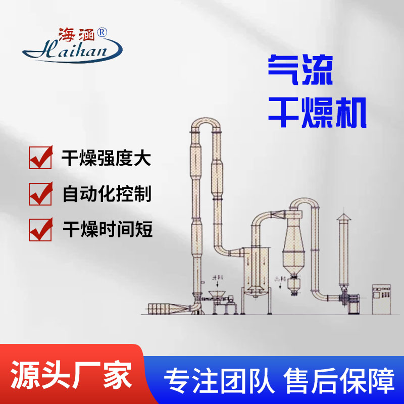 硫酸镁气流干燥机 高效 可按需定制 厂家直供 海涵