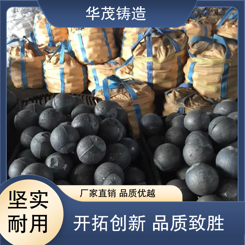 华茂铸造 源头厂家 中铬钢球 精心设计 冲击韧性高
