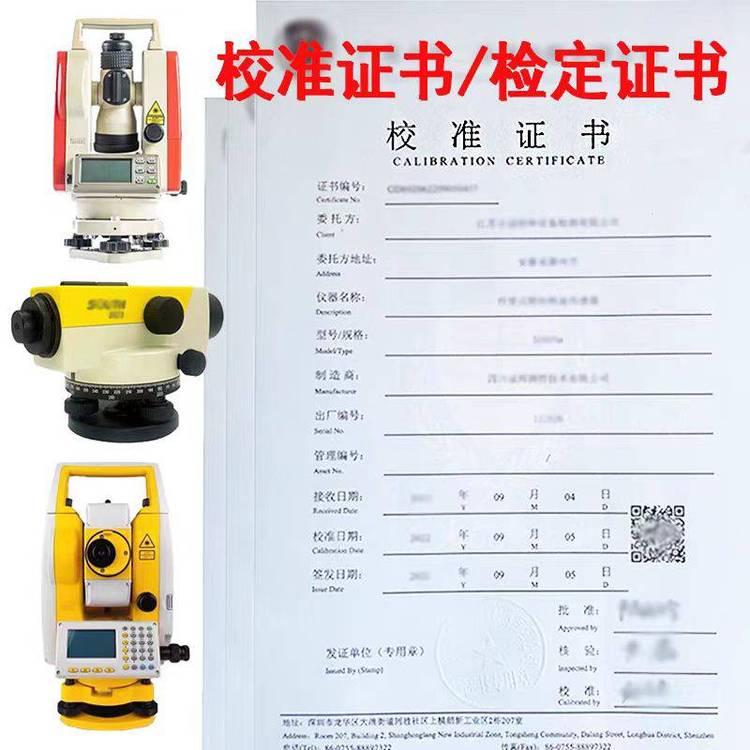 韶关市全站仪，RTK/GPS,水准仪，经纬仪，垂准仪测绘仪器送检校准