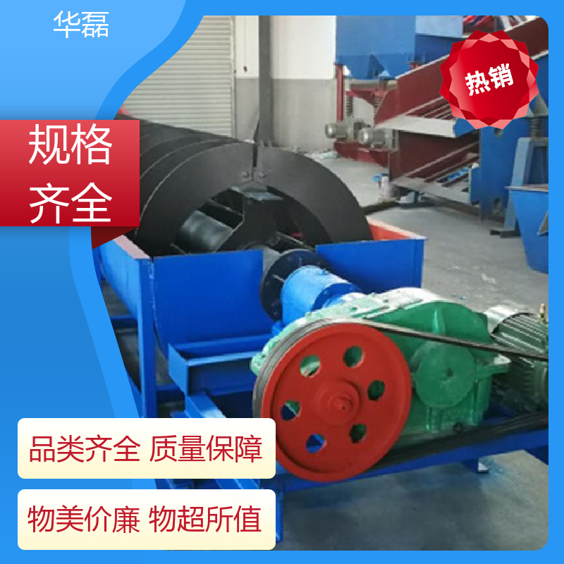 粒径均匀 螺旋分级机 可配送 源头厂家 可以定制 华磊