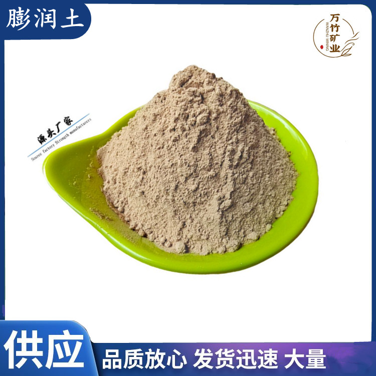 膨润土 万竹矿业 白度高 粘性好 涂料用钠基 钙基 可加工定制