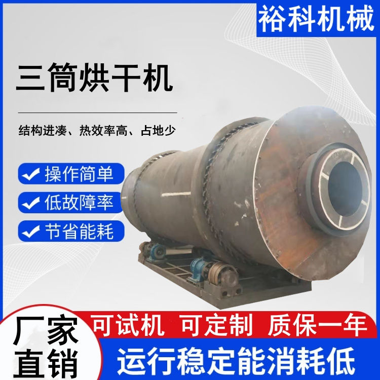 三筒式砂石铁渣干燥机 木粉竹粉热气流烘干机 转筒式石膏干燥设备厂
