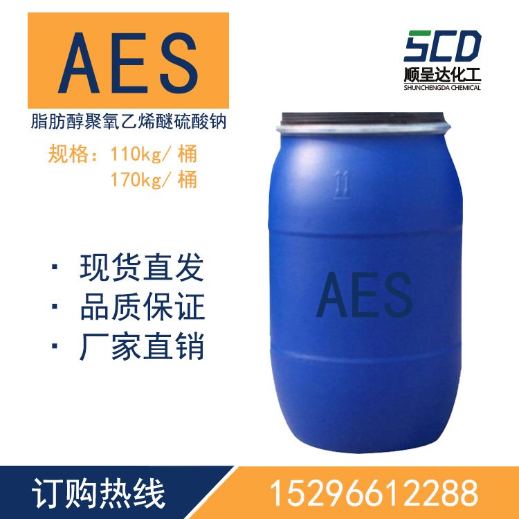 AES洗涤原料脂肪醇聚氧乙烯脂肪醇醚硫酸钠aes表面活性剂