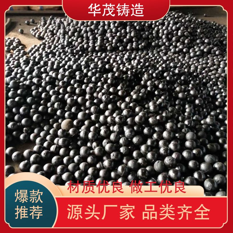 华茂铸造 厂家直发 低铬钢球 售后维护保障 冲击韧性高
