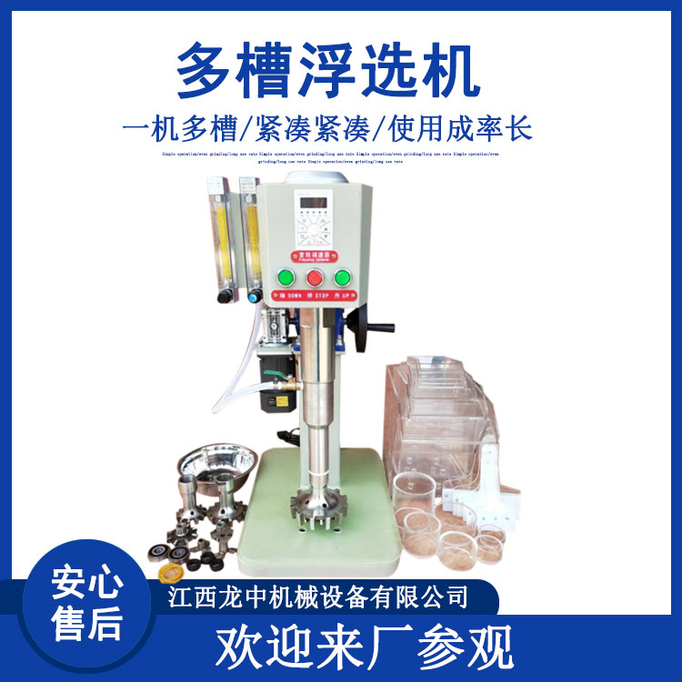 实验室多槽浮选机 XFD-12用于35目矿料试验浮选设备 不锈钢叶轮转子