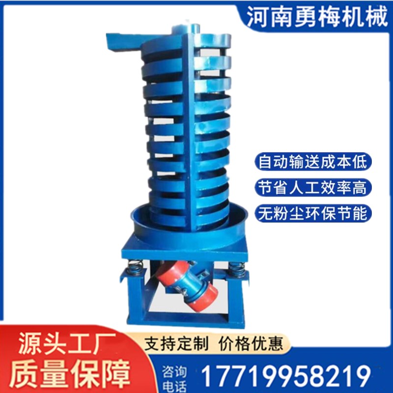 风冷式螺旋垂直提升机 橡胶塑料不锈钢自动干燥机 垂直振动提料机