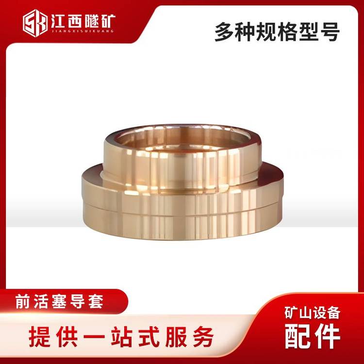 全电脑三臂凿岩台车液压凿岩机前活塞导套A18DL配件原厂耗材