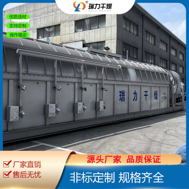 瑞力生产 锰矿粉HZG系列回转滚筒干燥机 卧式搅拌烘干机