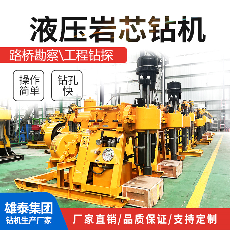 雄泰200米自行走履带式液压勘探钻机 金属矿山取岩芯打深孔钻孔机