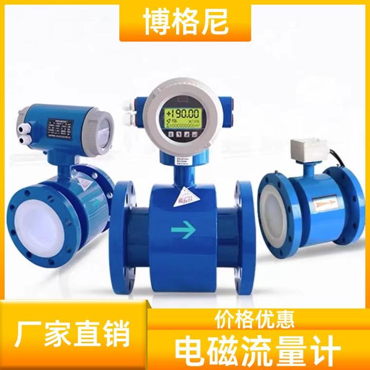 精度高 电磁流量计 按需加工定制 一体式化工污水计量仪器 博格尼