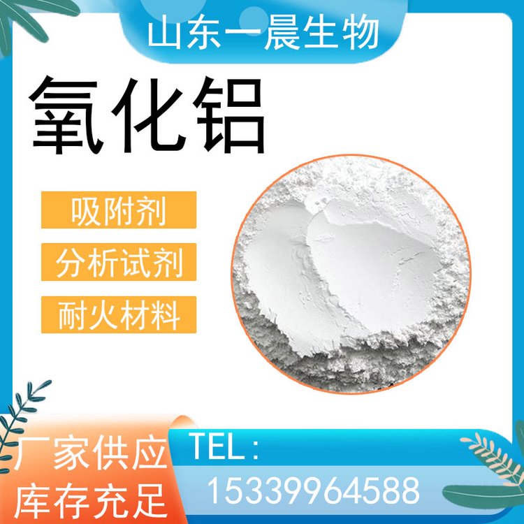 无水 氧化铝 研磨剂 抛光剂 冶炼铝原料 耐火材料