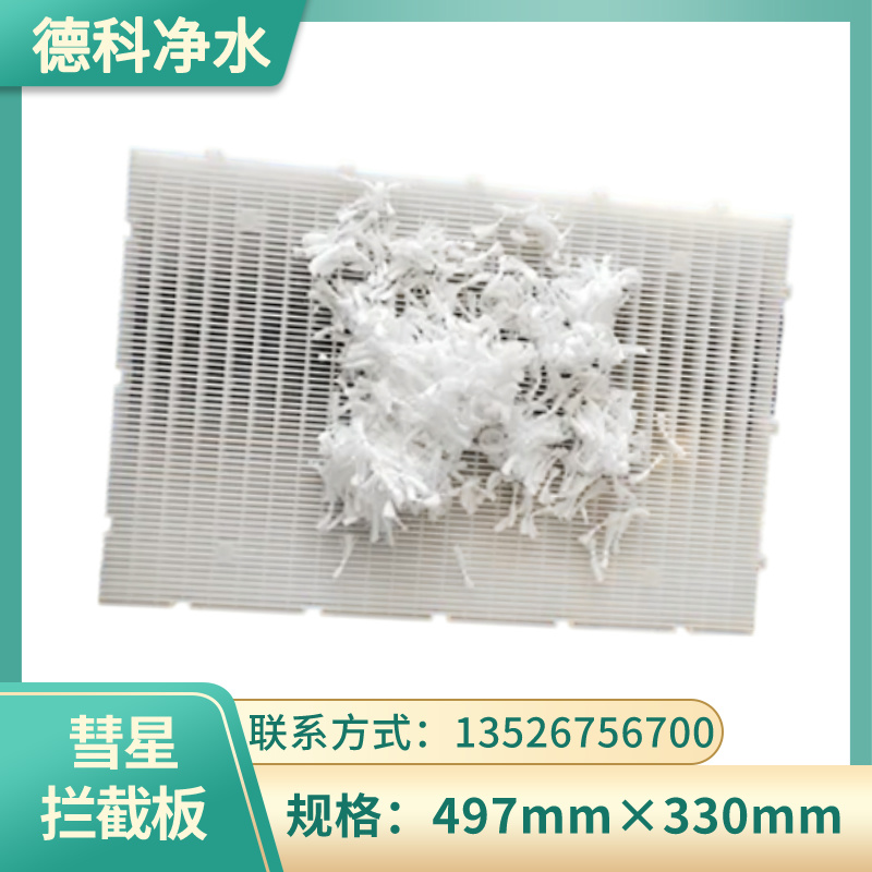 500*500mm正方形拦截板 彗星纤维滤料滤池塑料盖板筛板