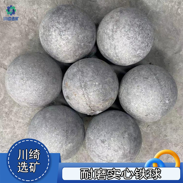 矿山球磨机用耐磨钢球 高铬合金铸造研磨球 防腐防锈实心铁球