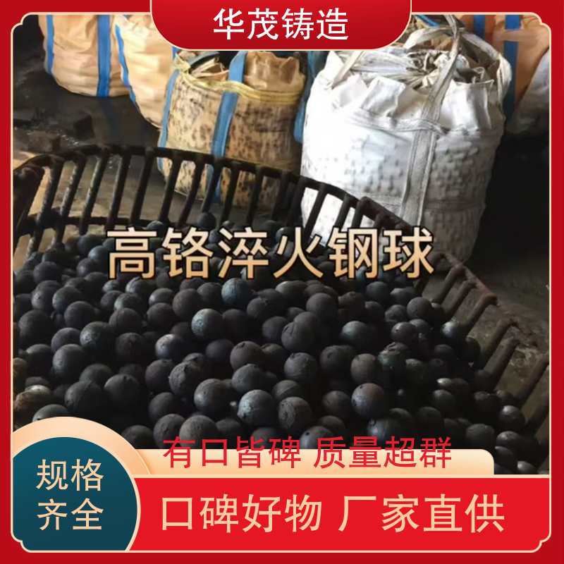 华茂铸造 品牌厂家 低铬钢球 定制加工多样 冲击韧性高