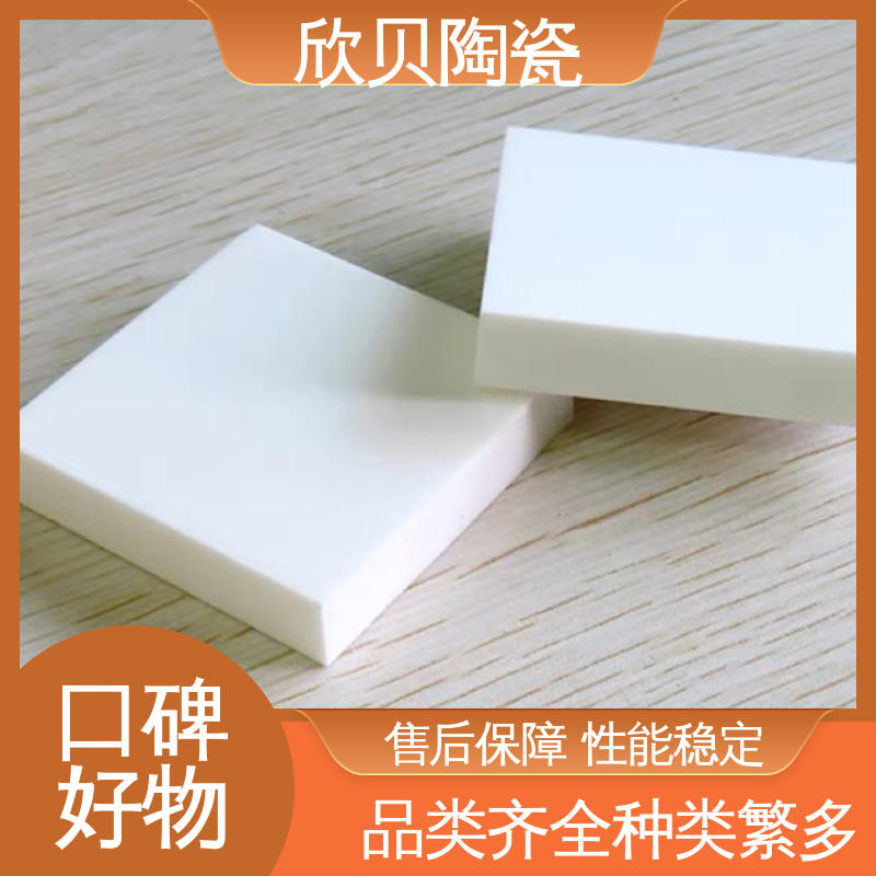 电子机械结构件 抗腐蚀性强 绝缘陶瓷基片 来图定做 欣贝