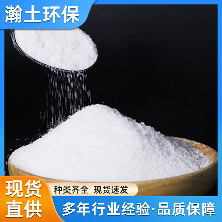 聚丙烯酰胺pam 阴离子阳离子絮凝剂 洗沙洗煤用污水处理药剂