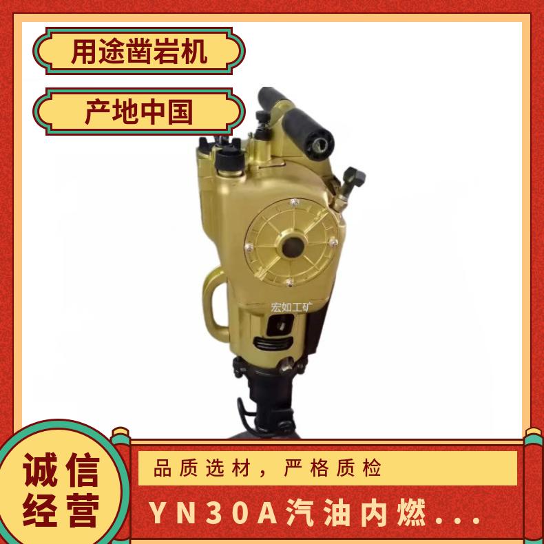 矿山巷道开孔 气动 YN30A汽油内燃凿岩机 手持式
