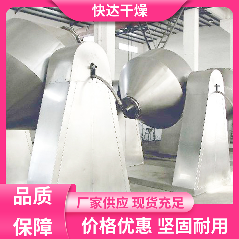 氧化镁密胶脲 双锥回转干燥机 玉米淀粉 烘干设备 快达干燥