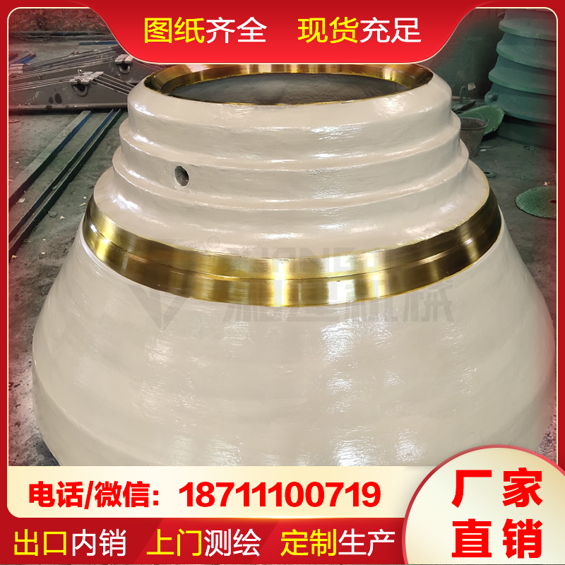 厂家直供 韶瑞 高锰钢动锥衬板 圆锥破配件 图纸齐全