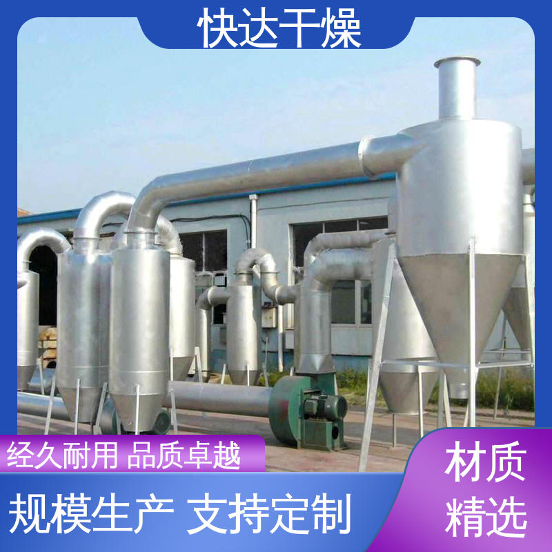 快达厂家定制 淀粉鱼粉 气流干燥机 长石粉树脂粉烘干设备
