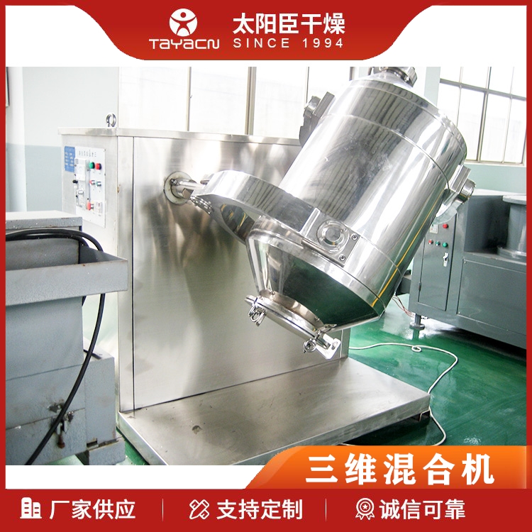 供应SYH系列三维运动混合机 各种混料机 械搅拌拌料机