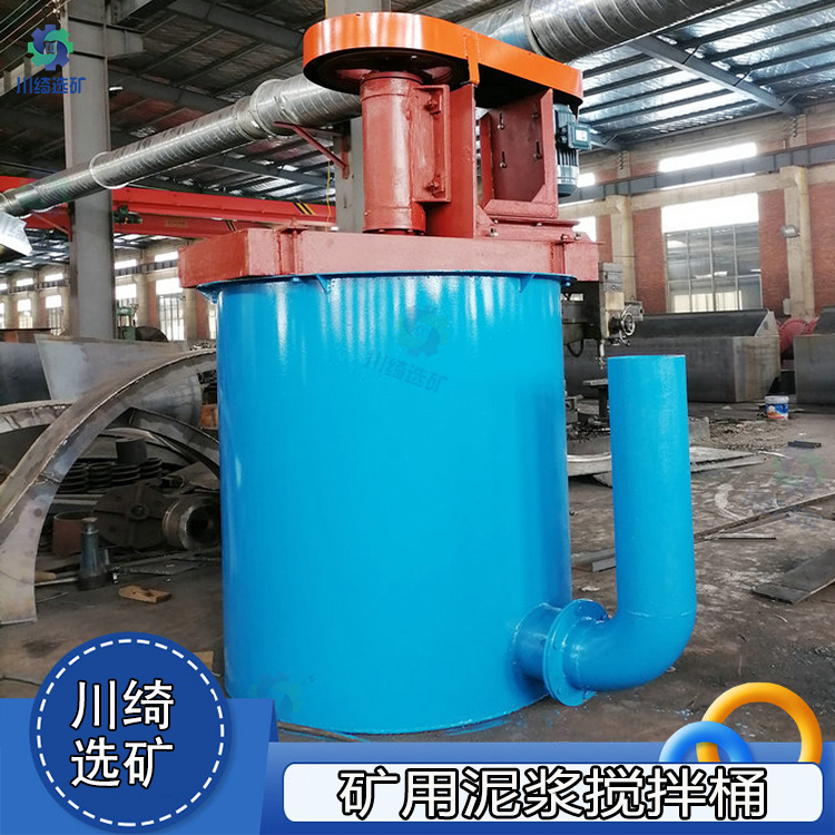 大型矿用搅拌桶 浮选机矿浆药剂混合桶 立式叶轮提升式搅拌槽