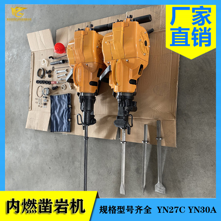 YN27C内燃凿岩机省时省力凿速快 鸿奕手持式汽油钻